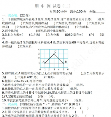 2021年北师大版六年级数学下册期中测试题及答案二电子版免费下载