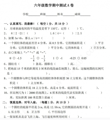 2021年冀教版六年级数学下册期中测试题及答案一免费下载