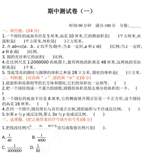 2021年北师大版六年级数学下册期中测试题及答案一免费下载