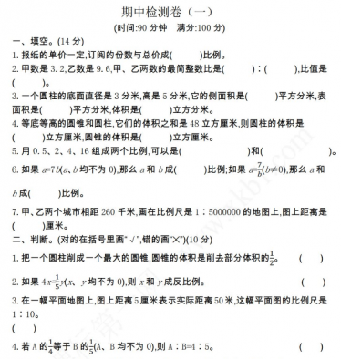 2021年北京版六年级数学下册期中测试题及答案一免费下载