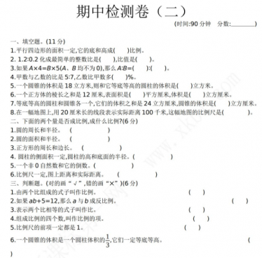 2021年北京版六年级数学下册期中测试题及答案二免费下载