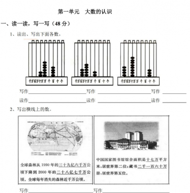 人教版小学数学四年级上册单元测试卷（全册）免费下载