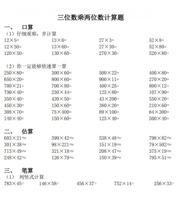 四年级数学上册三位数乘两位数计算题大全免费下载