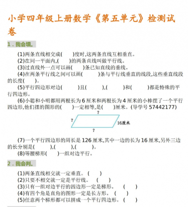 最新小学四年级上册数学《第五单元》检测试卷有答案免费下载