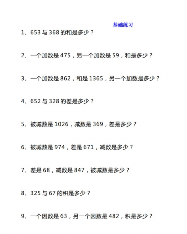 小学四年级数学上册列式计算综合训练免费下载