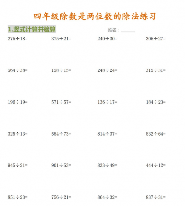 四年级数学上册《除数是两位数的除法》计算题免费下载