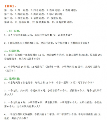 四年级数学上册应用题类型总结（集锦版）免费下载