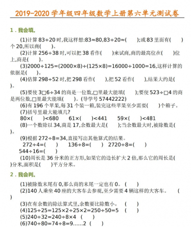 2019-2020学年四年级数学上册第六单元测试卷免费下载