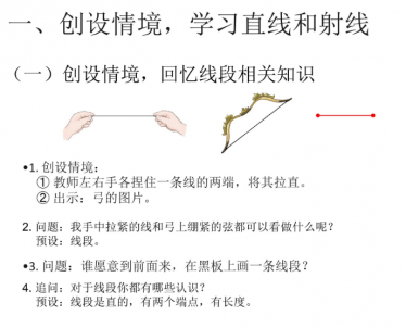 人教版四年级上册数学第三单元《角的度量》预习课件免费下载