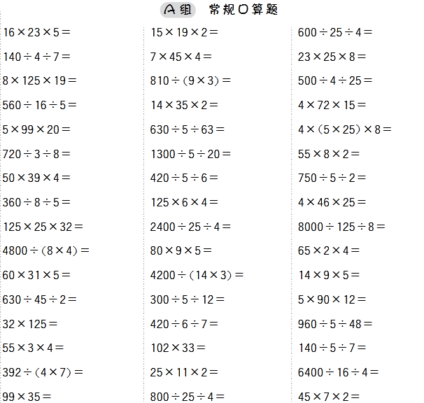 小学数学四年级口算能力快速提升训练(含答案)