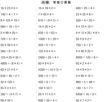 小学数学四年级口算能力快速提升训练(含答案)