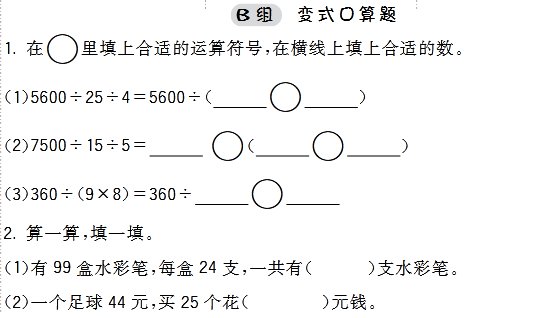 小学数学四年级口算能力快速提升训练(含答案)