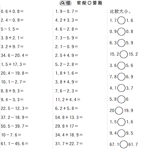 小学数学四年级口算能力快速提升训练(含答案)