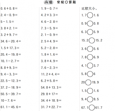 小学数学四年级口算能力快速提升训练(含答案)