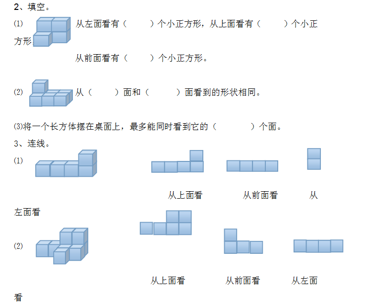 人教版四年级下册数学观察物体二知识点习题