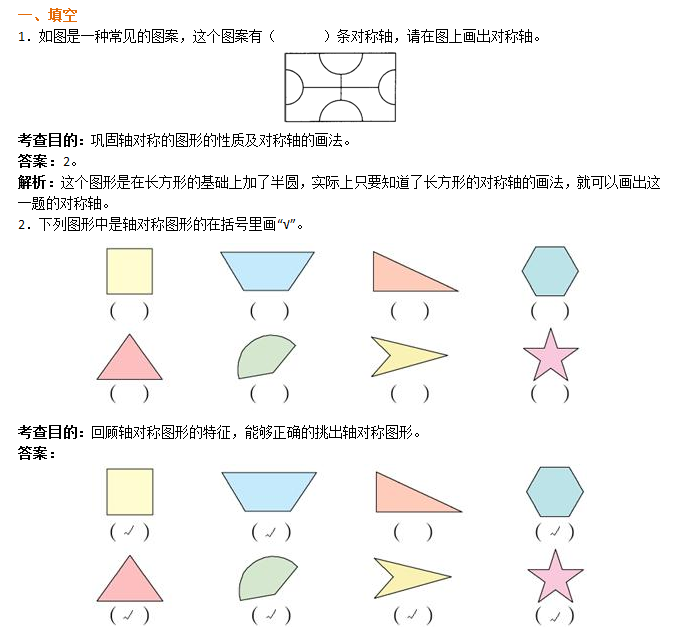 小学四年级下册《图形的运动二》同步试题（附答案解析）