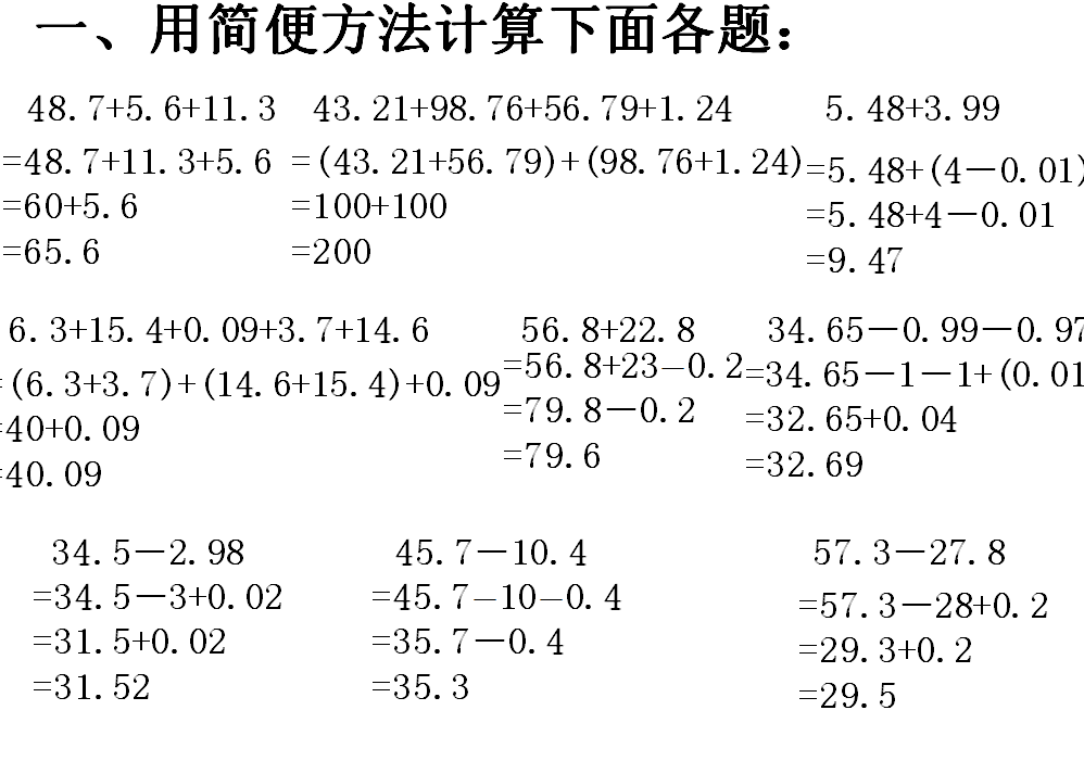 四年级小数简便运算及答案