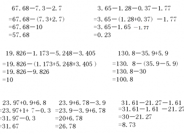 四年级小数简便运算及答案