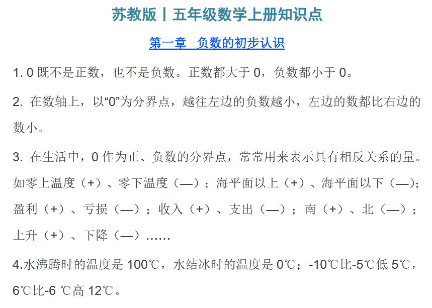 苏教版五年级数学上册期末知识点合集