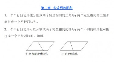 苏教版五年级数学上册期末知识点合集