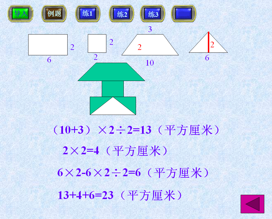 小学五年级数学组合图形面积的计算练习