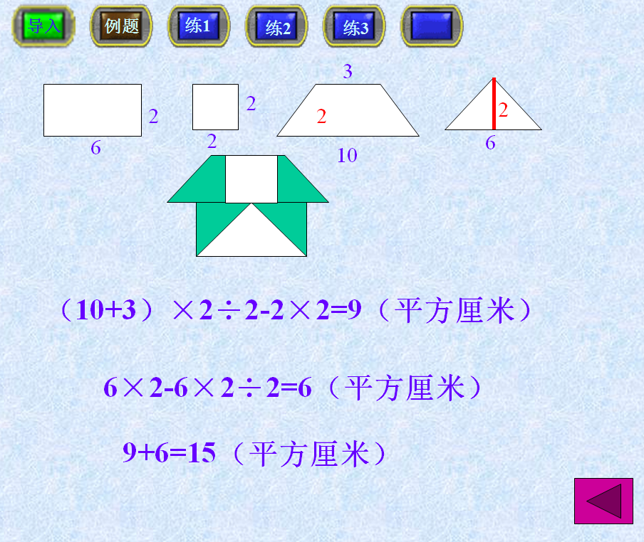 小学五年级数学组合图形面积的计算练习