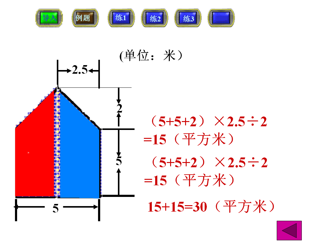 小学五年级数学组合图形面积的计算练习