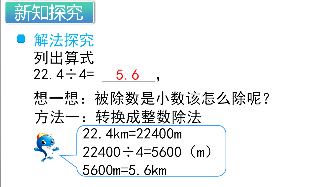 新人教版五年级数学上册第三单元知识点梳理