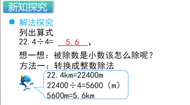 新人教版五年级数学上册第三单元知识点梳理