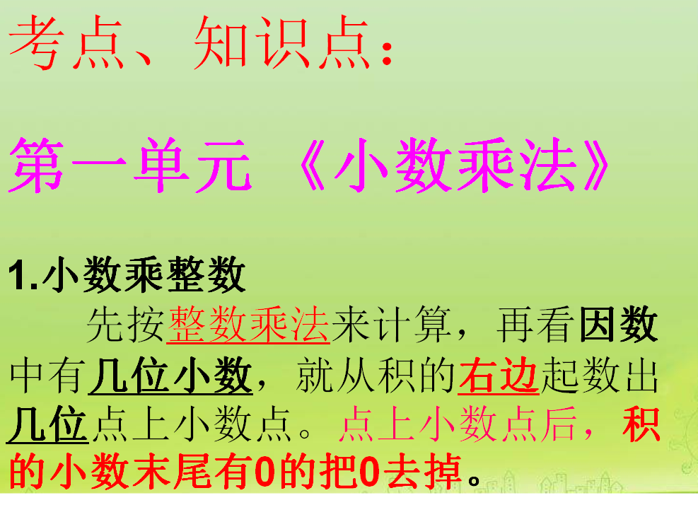 五年级数学上册考点、知识点归纳及复习方法ppt课件