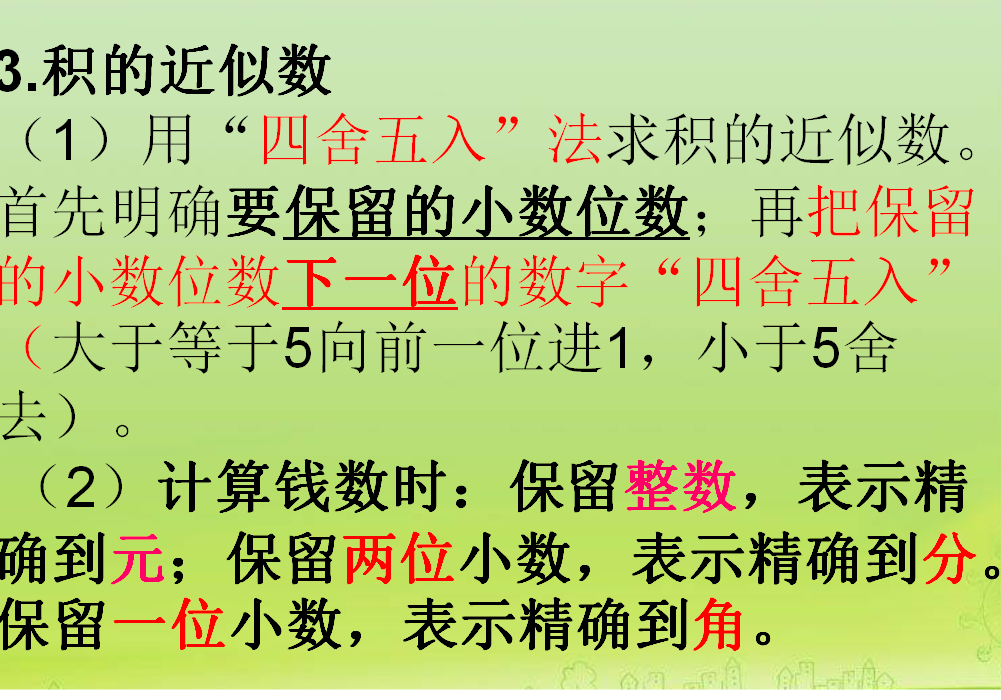 五年级数学上册考点、知识点归纳及复习方法ppt课件