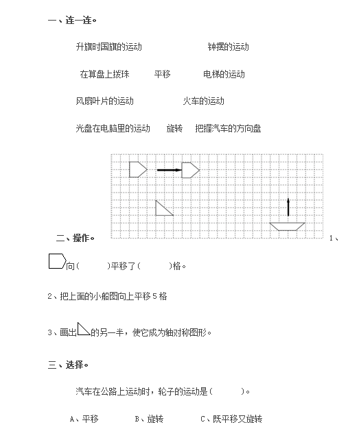 五年级上小学数学平移和旋转练习题电子版免费下载