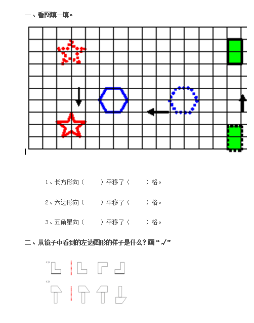 五年级上小学数学平移和旋转练习题电子版免费下载