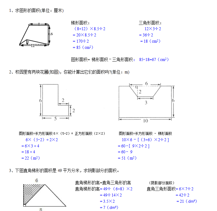 小学五年级数学《组合图形的面积》试题及答案