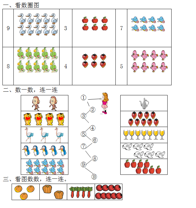 苏教版数学一年级上册数一数课后练习电子版免费下载