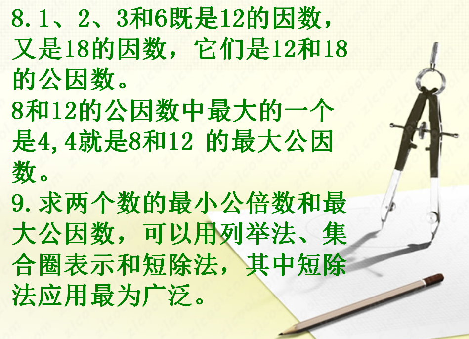 小学五年级数学上册公式定理整理