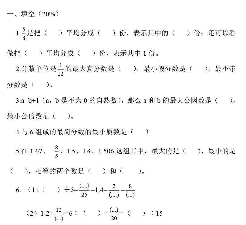 人教版小学五年级下册数学分数练习题