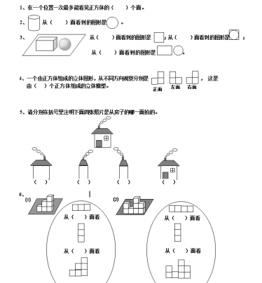 人教版五年级下册数学全册课课练电子版免费下载