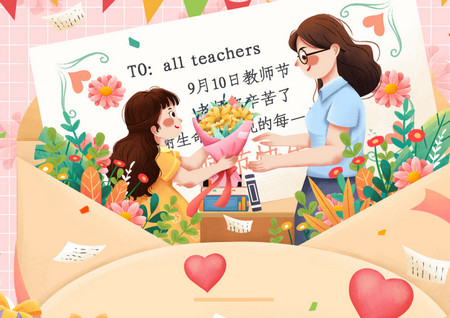 2021教师节贺卡祝福语大全