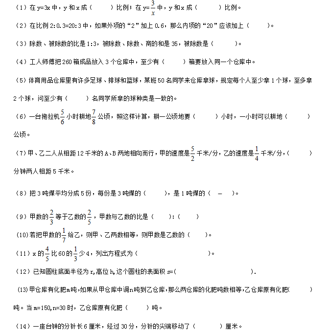 小学六年级数学考试重点题电子版免费下载