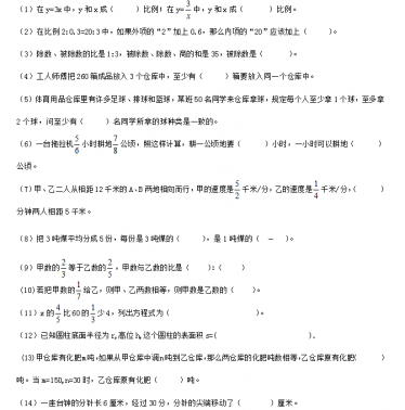 小学六年级数学考试重点题电子版免费下载