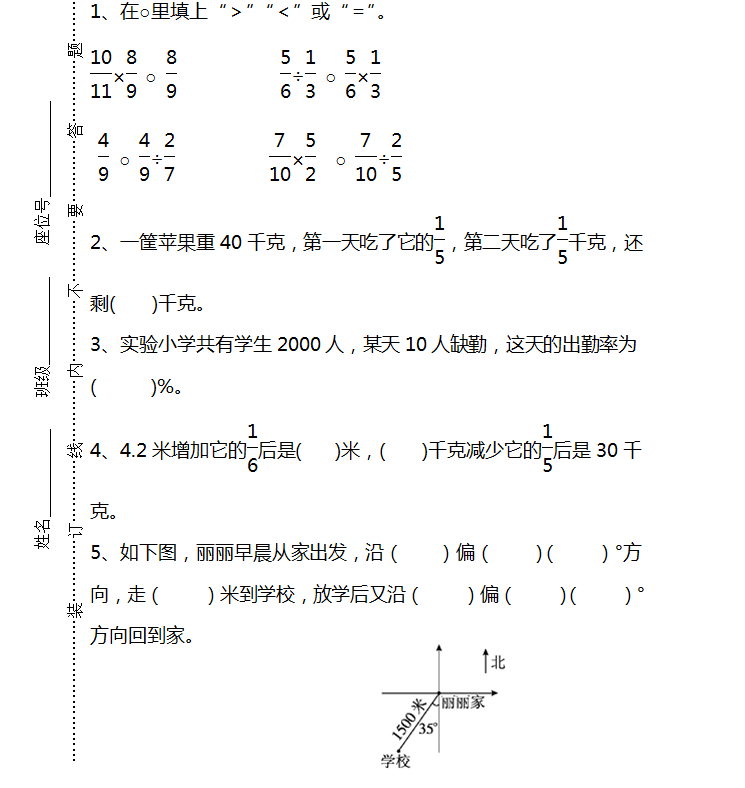 小学六年级上学期数学期末测试卷及参考答案