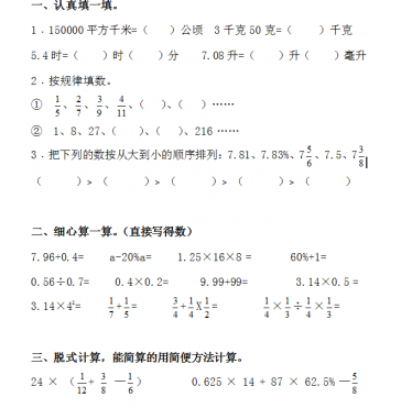 小升初六年级数学计算能力测试题电子版免费下载