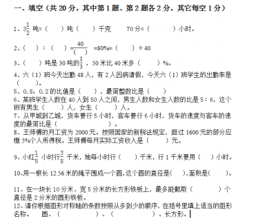 人教版六年级数学上册期末考试模拟检测卷电子版免费下载