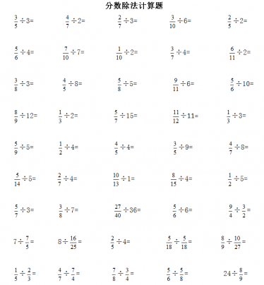 六年级数学上册分数除法及混合计算题及方程 带答案 亲亲宝贝网