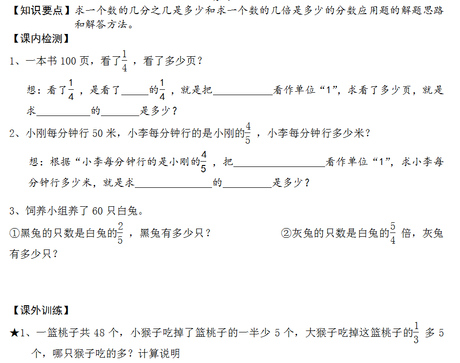 小学六年级上册数学全册课堂练习题大全