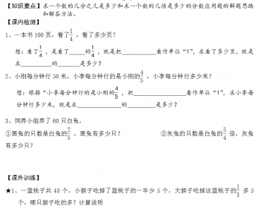 小学六年级上册数学全册课堂练习题大全