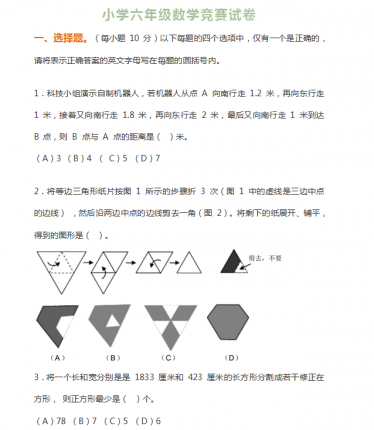 小学六年级数学竞赛试卷电子版免费下载