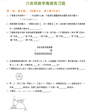 小学六年级数学竞赛练习题及答案电子版免费下载 亲亲宝贝网