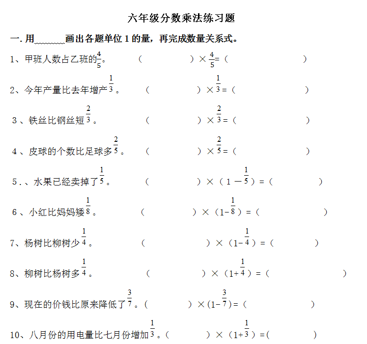 六年级数学上册分数乘法练习题电子版免费下载